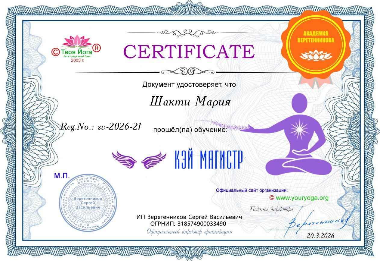 О себе. Мария Шакти