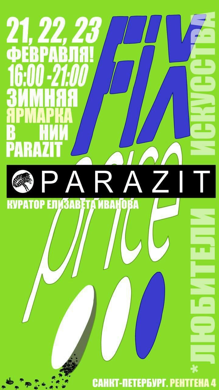 FIX PRICE. Елизавета Иванова — независимый куратор, культуролог, исследователь художественных практик, художник