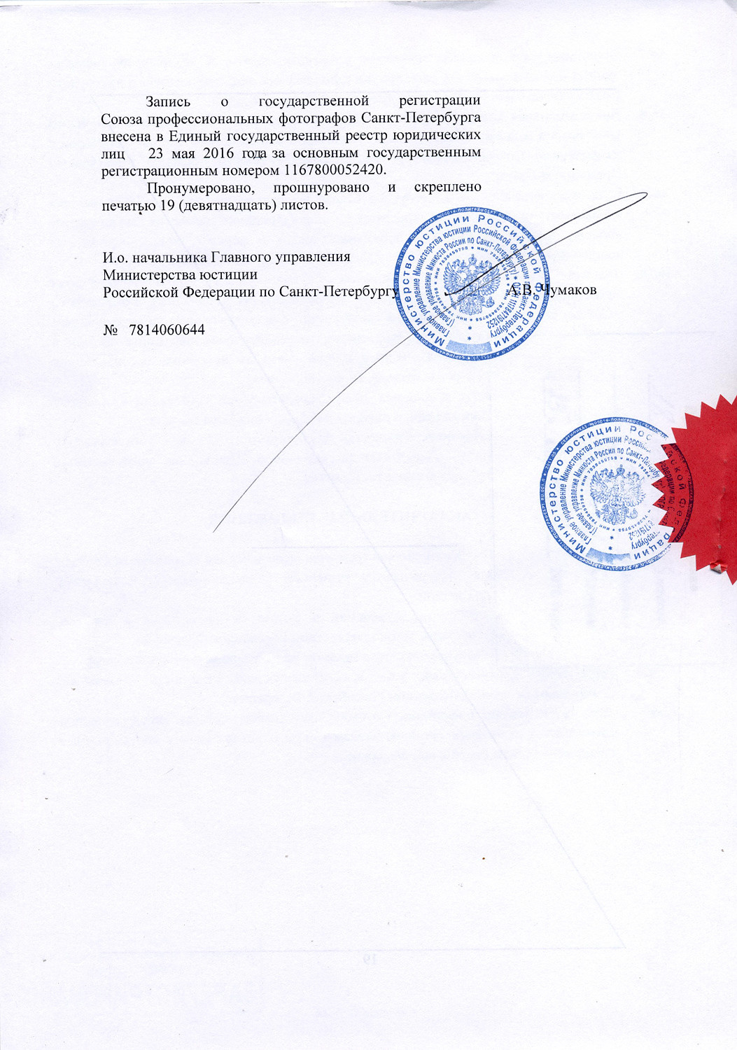 Устав Союза. НКО «Союз профессиональных фотографов Санкт-Петербурга»