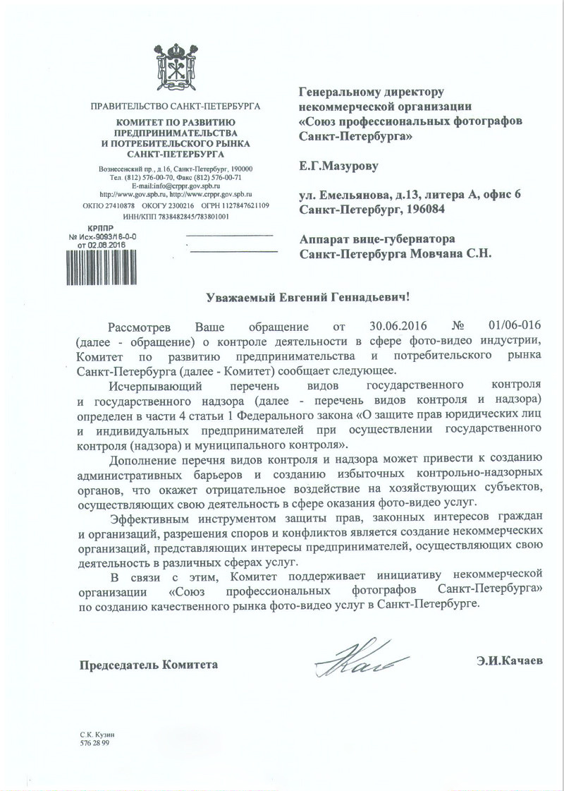 Открытые документы. НКО «Союз профессиональных фотографов Санкт-Петербурга»