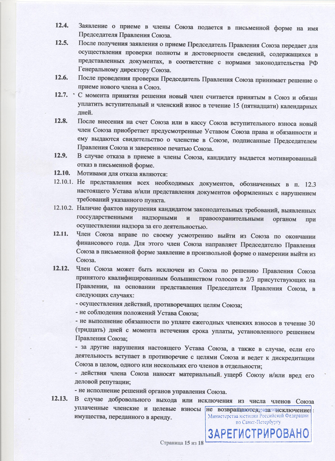 Устав Союза. НКО «Союз профессиональных фотографов Санкт-Петербурга»