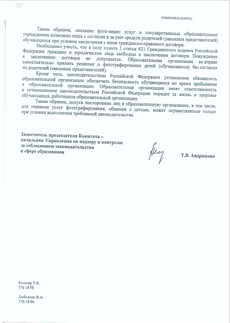 Открытые документы. НКО «Союз профессиональных фотографов Санкт-Петербурга»