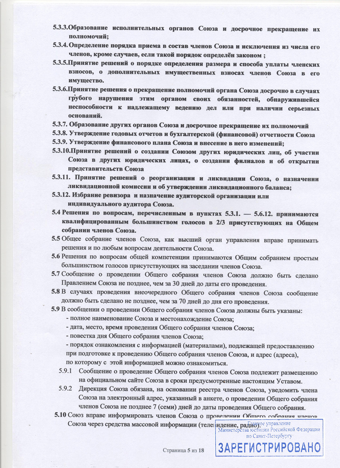 Устав Союза. НКО «Союз профессиональных фотографов Санкт-Петербурга»