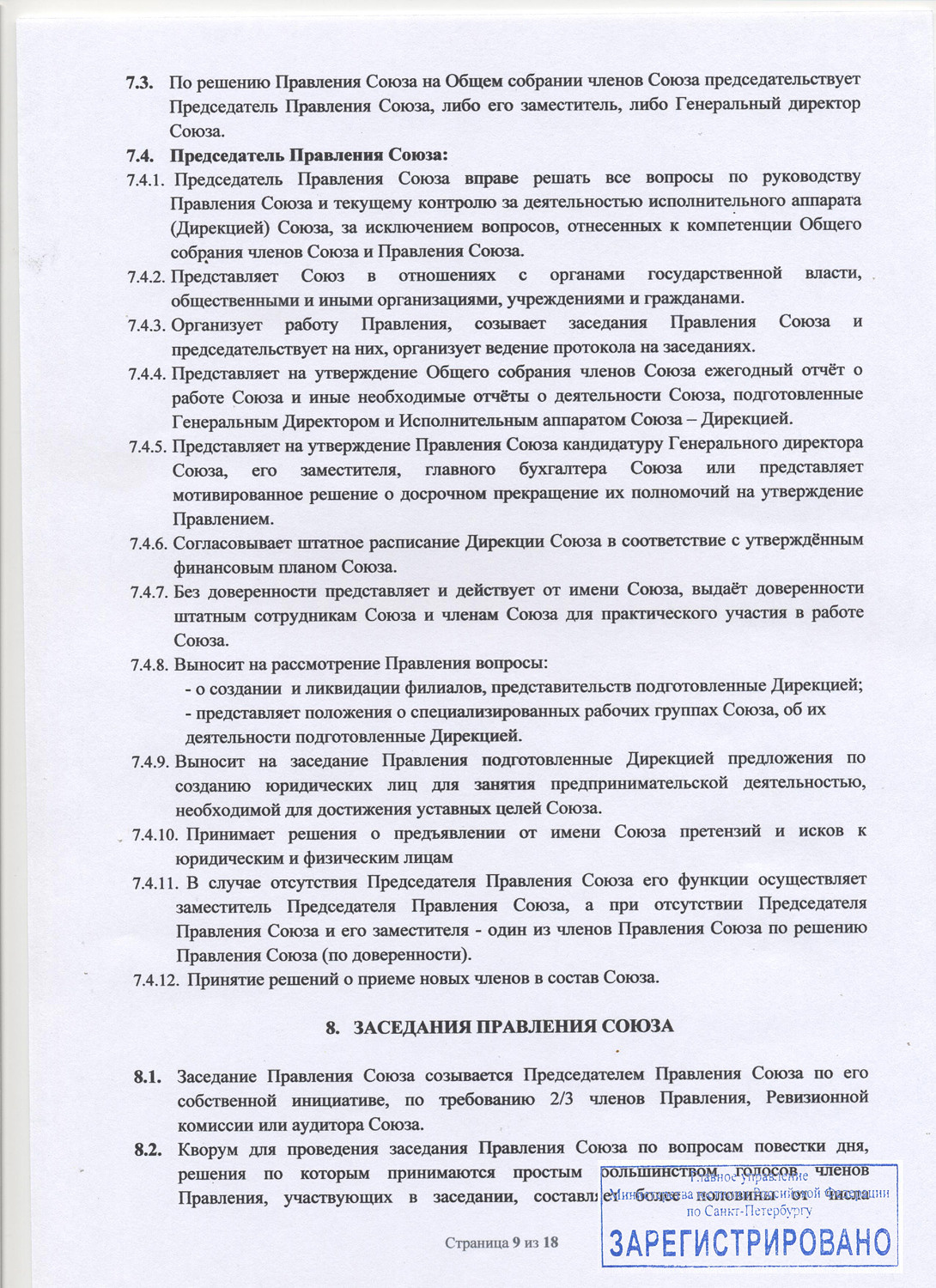 Устав Союза. НКО «Союз профессиональных фотографов Санкт-Петербурга»