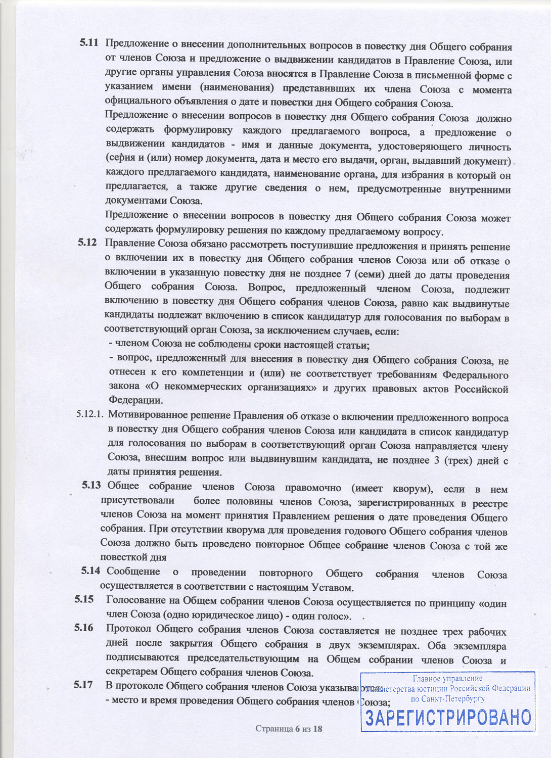 Устав Союза. НКО «Союз профессиональных фотографов Санкт-Петербурга»