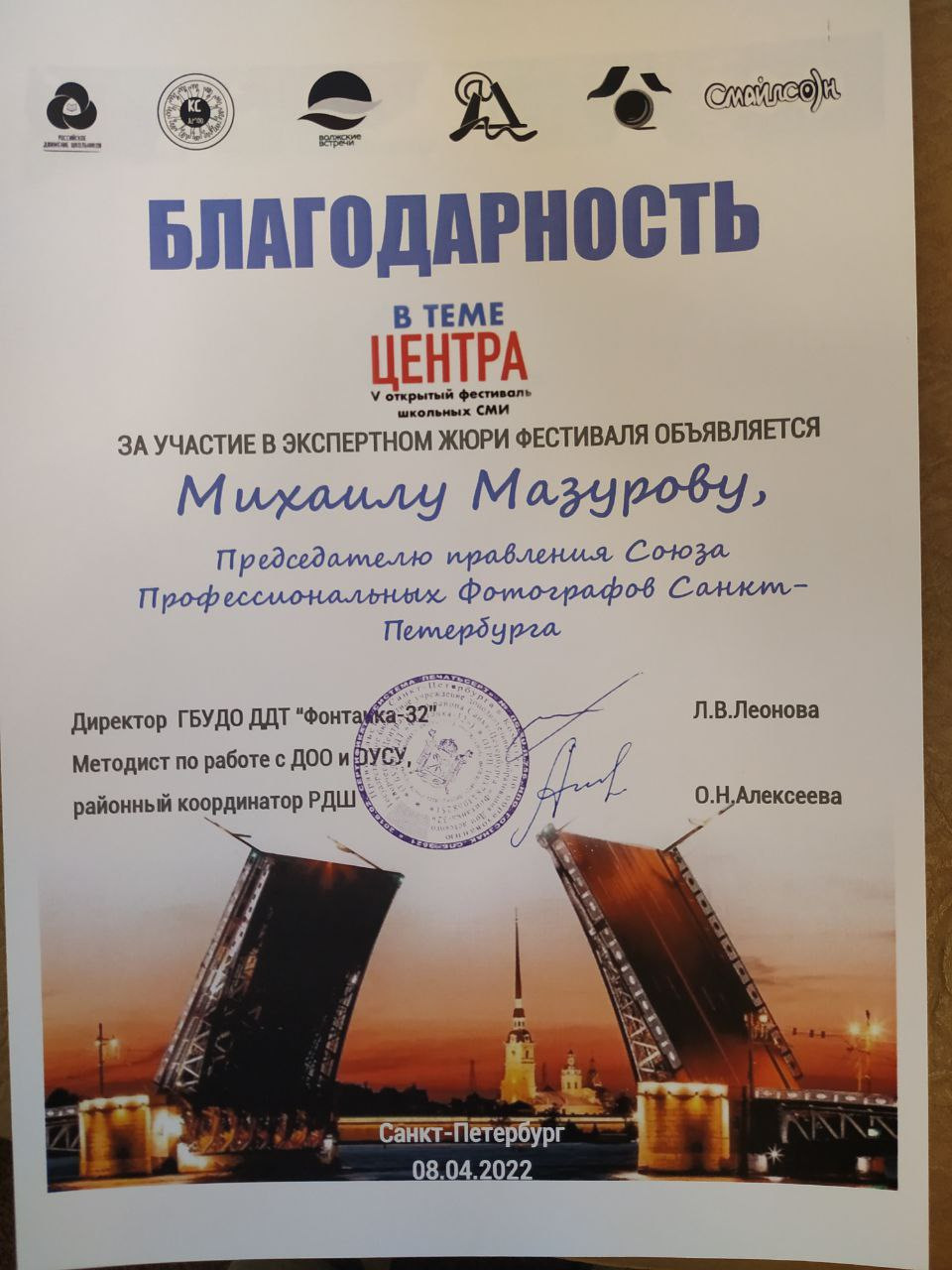 Благодарности. НКО «Союз профессиональных фотографов Санкт-Петербурга»