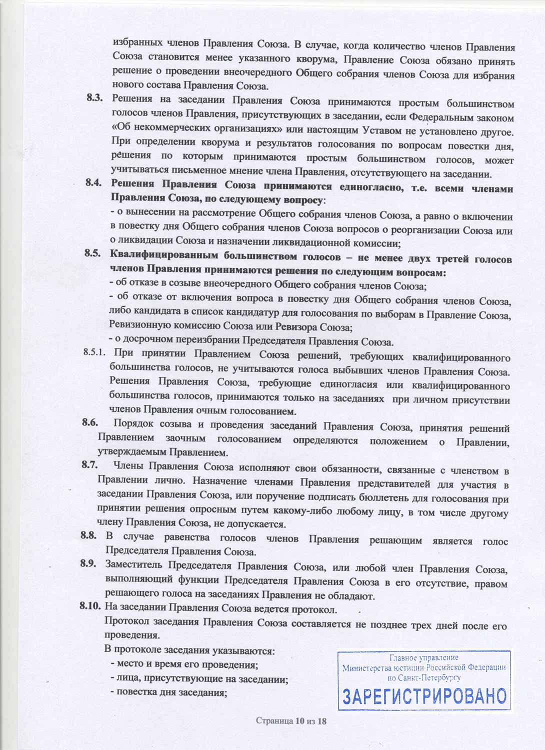 Устав Союза. НКО «Союз профессиональных фотографов Санкт-Петербурга»