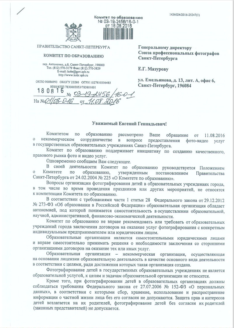 Открытые документы. НКО «Союз профессиональных фотографов Санкт-Петербурга»