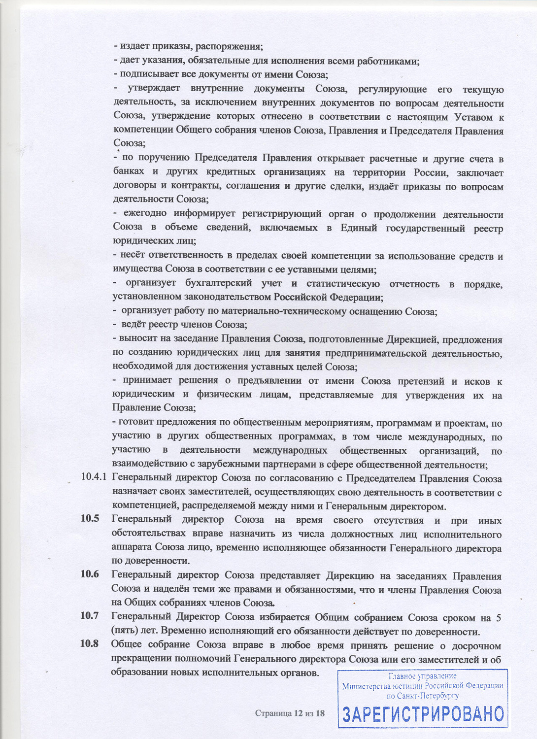 Устав Союза. НКО «Союз профессиональных фотографов Санкт-Петербурга»