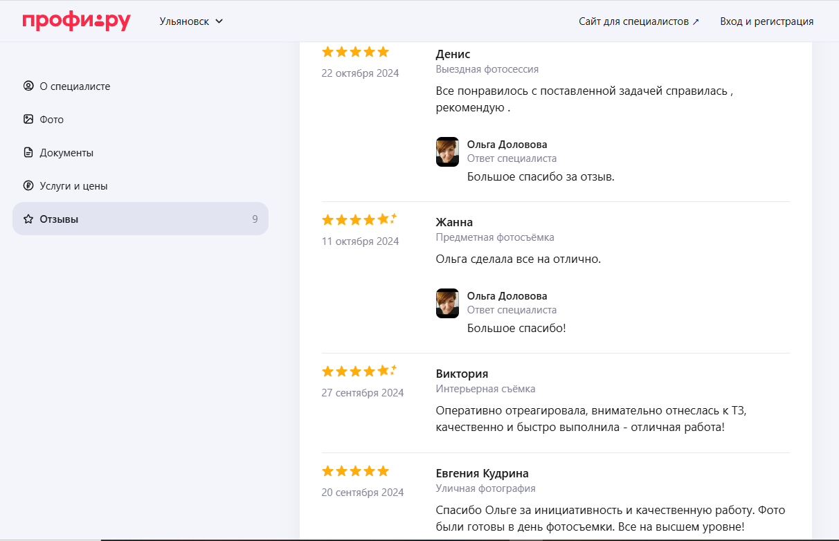 Отзывы. Фотограф в Ульяновске.Ольга Доловова.Репортажная, предметная, индивидуальная фотосъемка