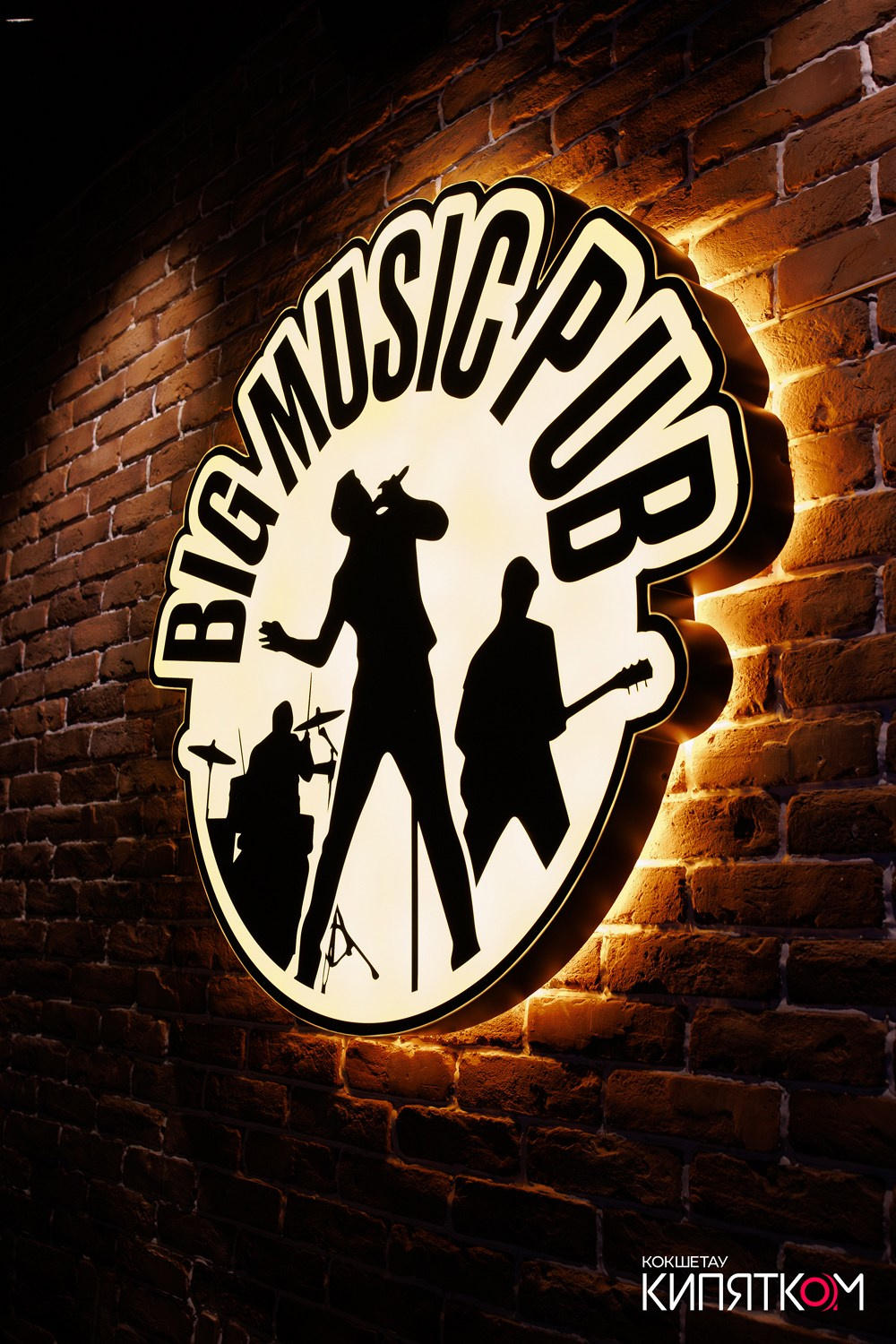 BIG MUSIC PUB. КИПЯТКОМ КОКШЕТАУ