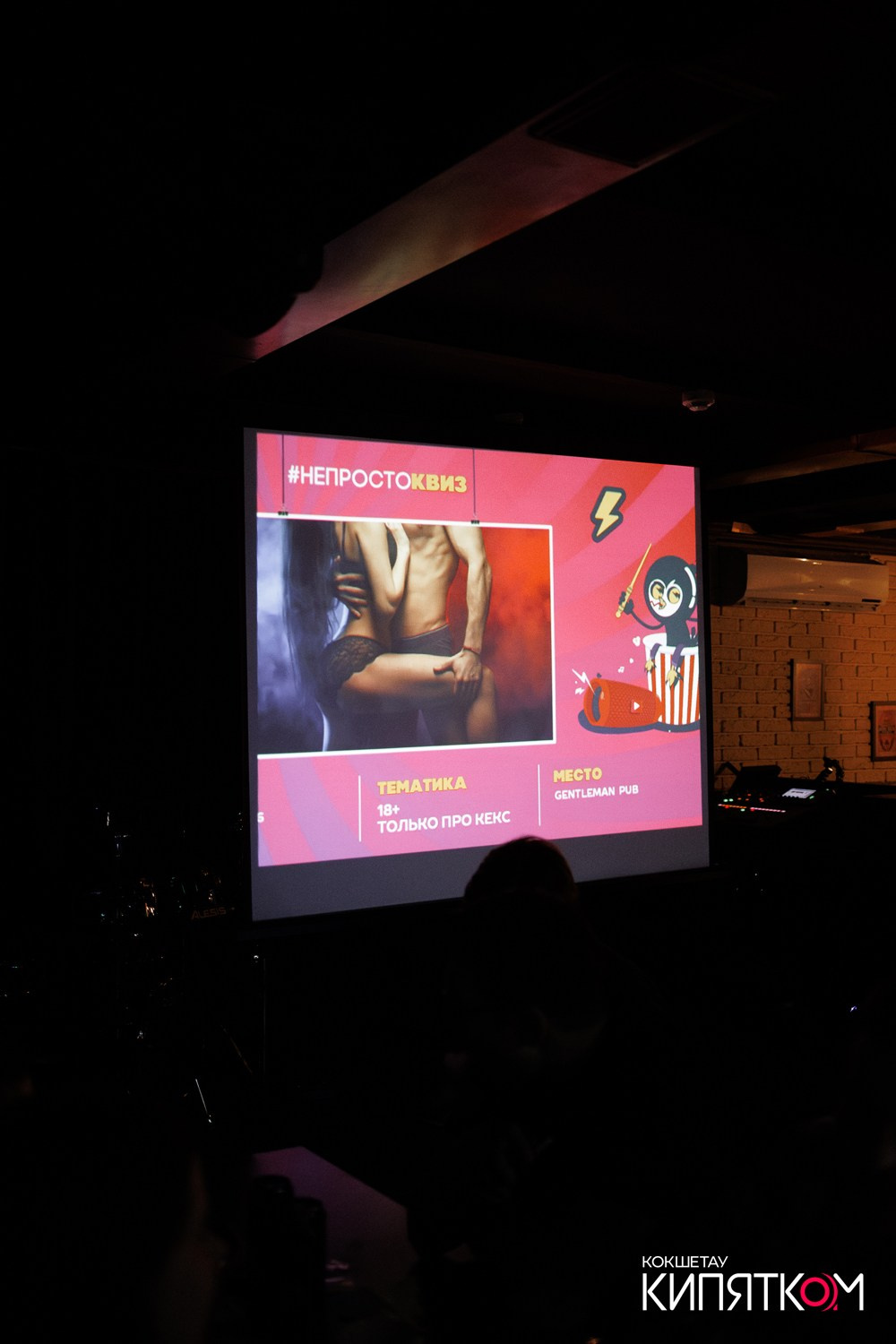 WOW QUIZ. КИПЯТКОМ КОКШЕТАУ