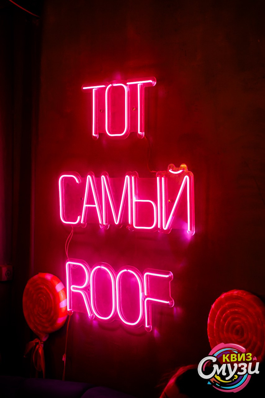 КВИЗ СмузиКвиз в баре Roof. Фотограф в Волгограде и Волжском Александр Горбань