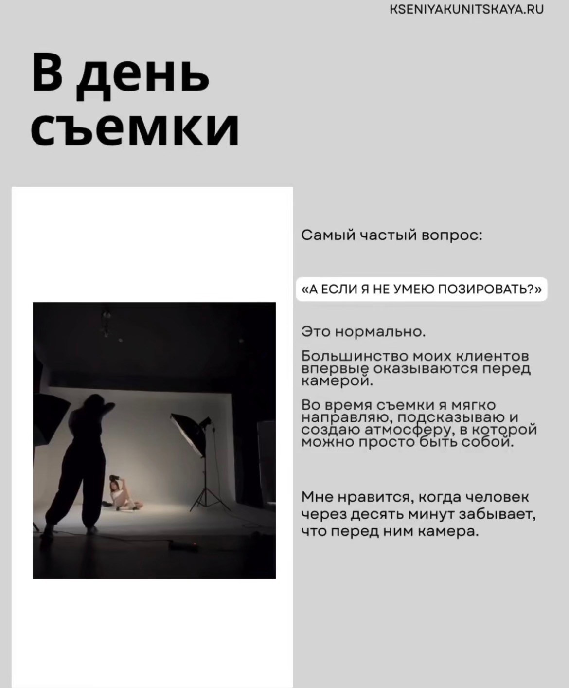 Как проходит съемка. Kseniya Kunitskaya — Fine Art & Editorial Portrait Photographer