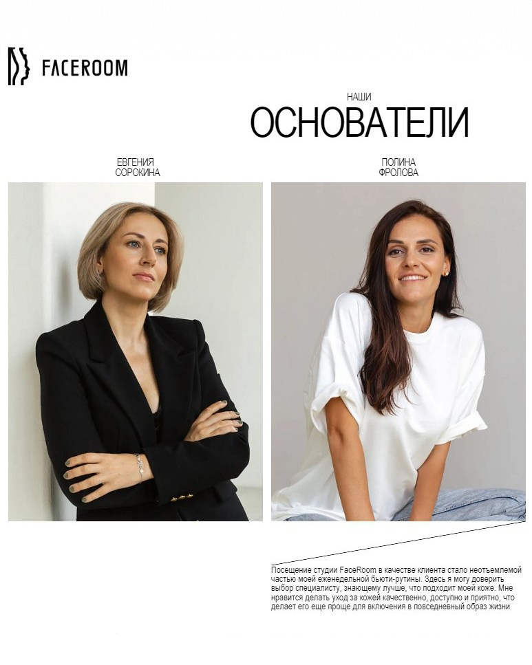 Соосновательницы сети салонов Face.room. Фотограф в Санкт-Петербурге и Москве