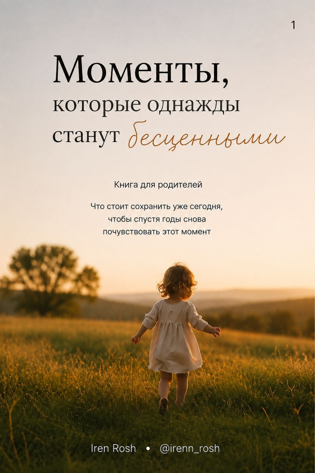Подарок. Фотограф Ирина Нехороших