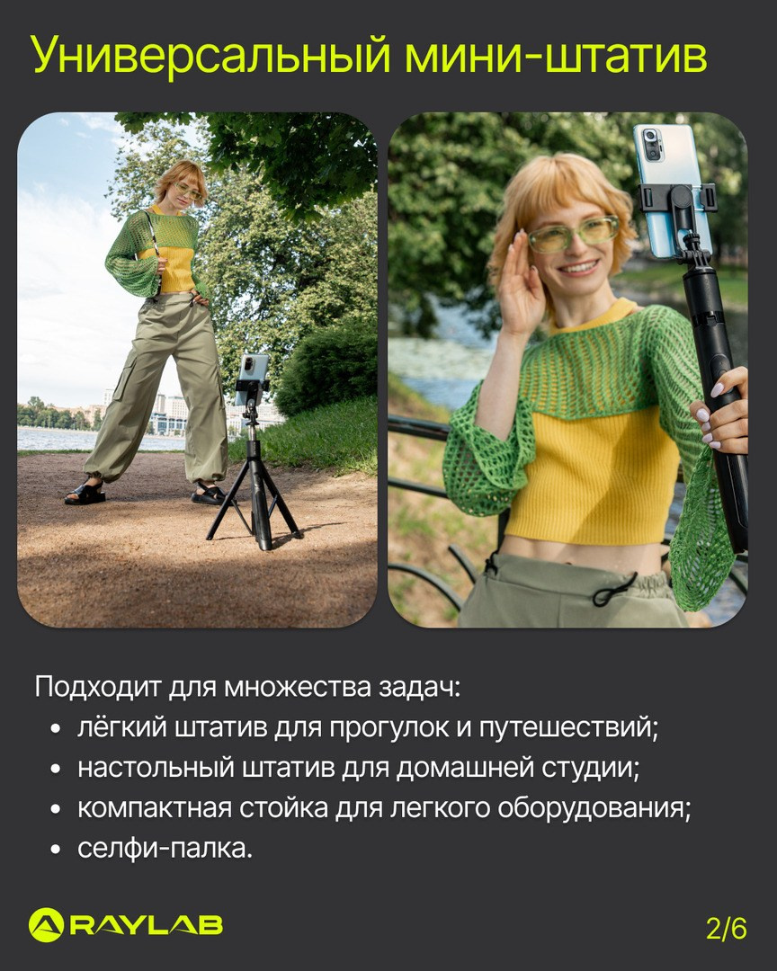 Фотосъемка для бренда raylab штативы, отражатели, микрофоны, товары. Фотограф в Санкт-Петербурге и Москве