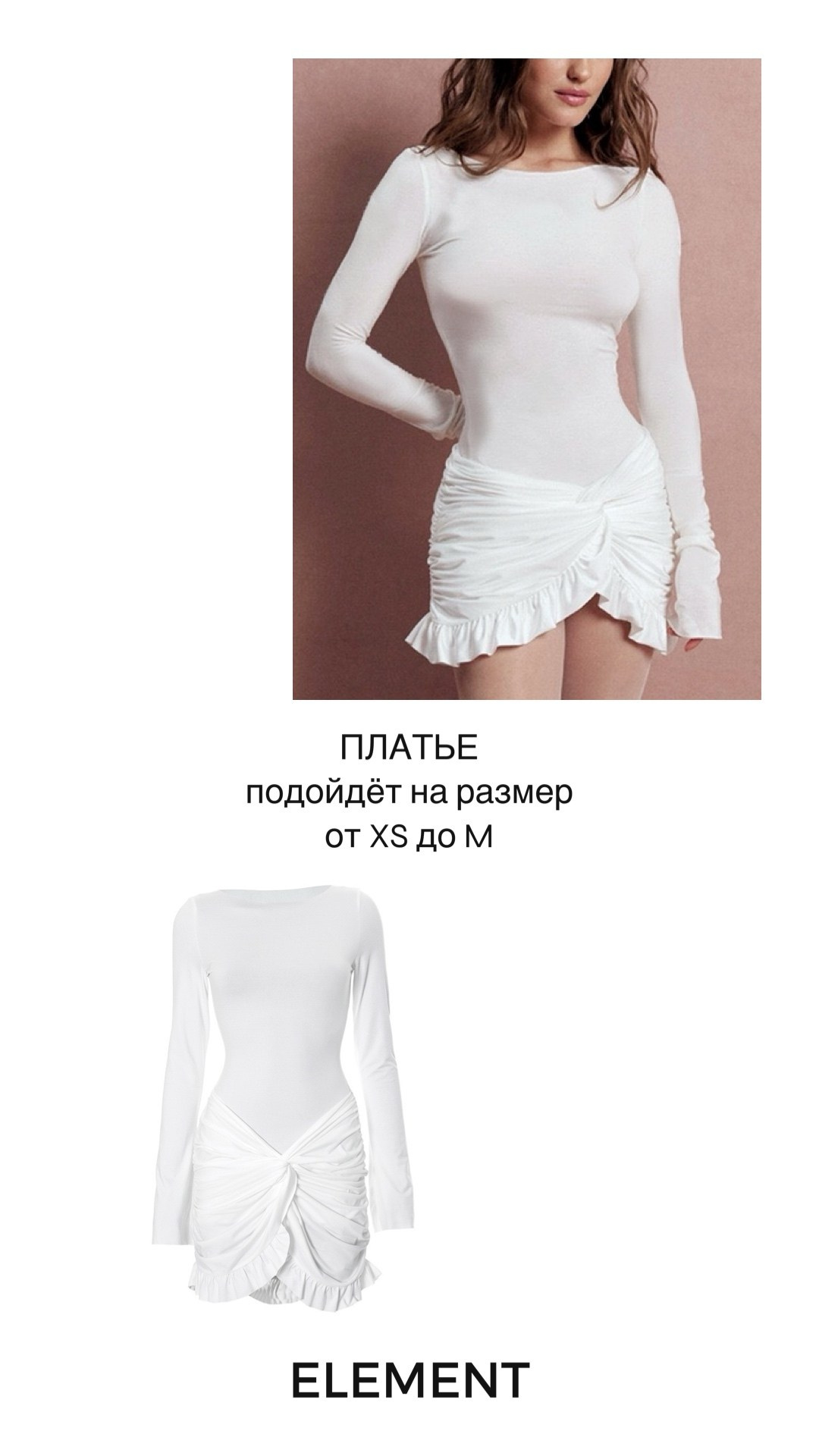 Платья короткие, комплекты. ELEMENT прокат одежды, обуви и аксессуаров