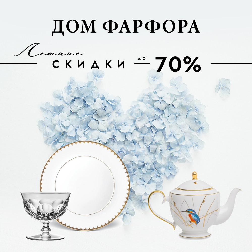 Дизайн акции Дом Фарфора