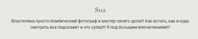 Властелина Солопчук. Фотограф в России, Семейный фотограф, репортажный фотограф, детский фотограф, портретный фотограф, контент фотограф, универсальный фотограф