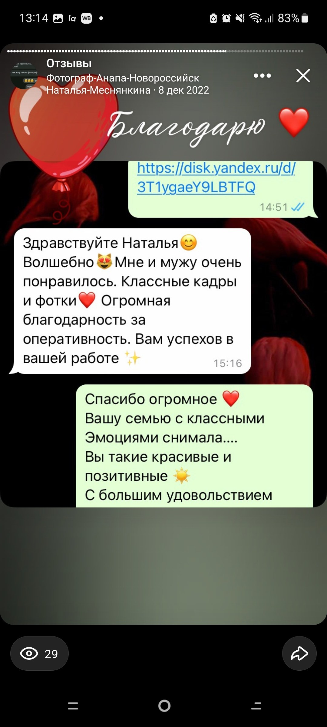 Отзывы. Фотограф в Анапе Новороссийске Краснодаре Меснянкина Наталья