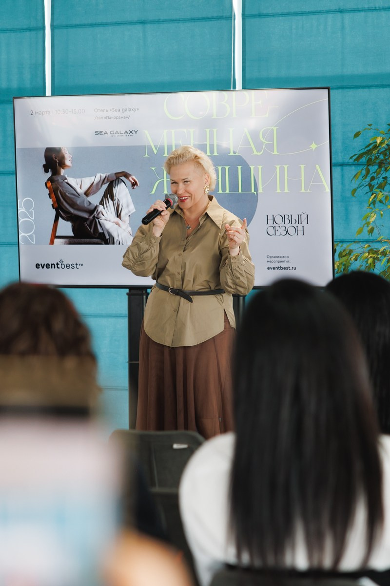 Форум «Современная женщина»