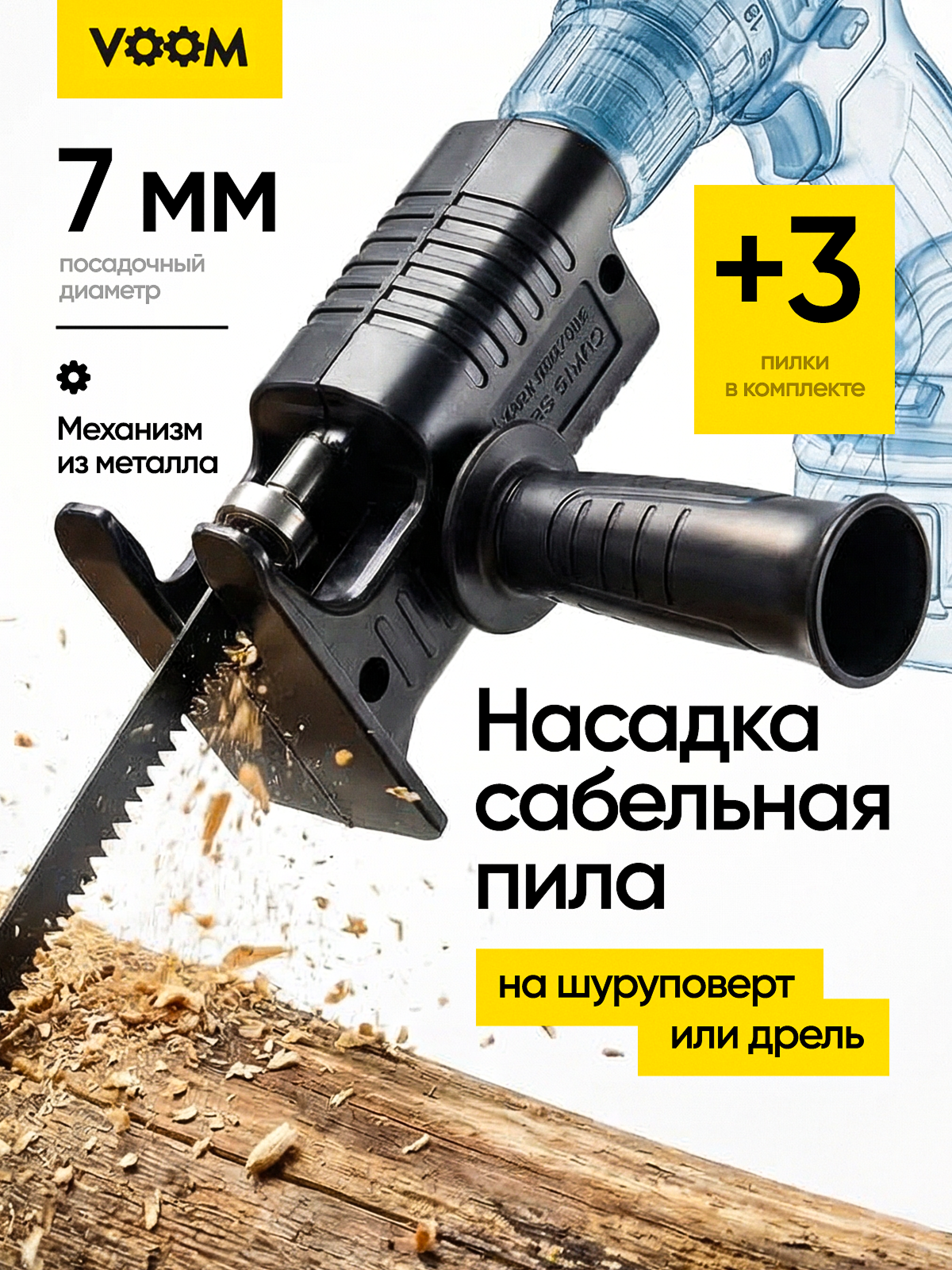 Сабельная пила (раскройте). Портфолио команды Игоря Пладиуса