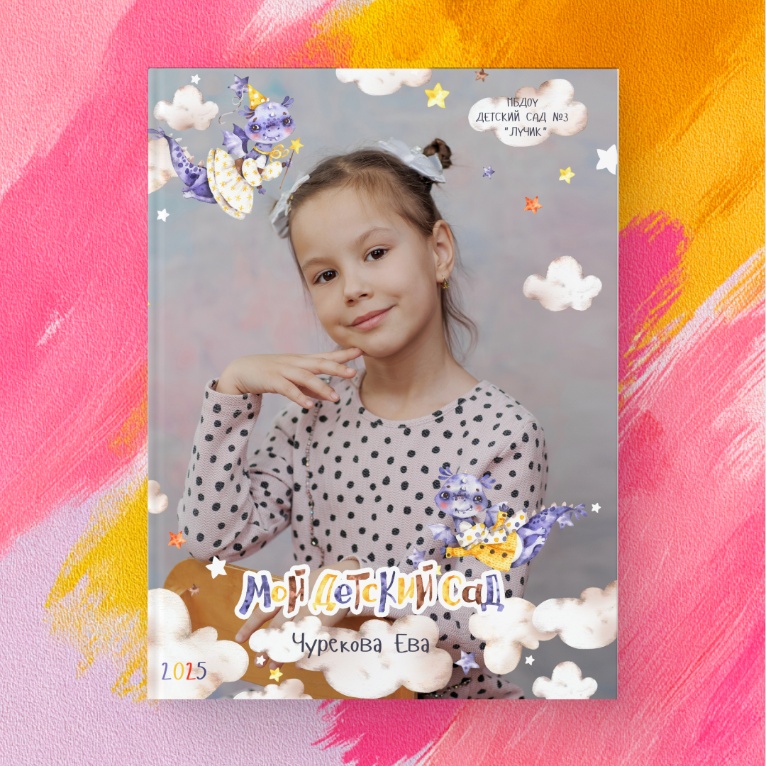 Выпускные альбомы для детского сада — Владимир и Владимирская область. Выпускные альбомы во Владимире «Выпускник 33» ✨
