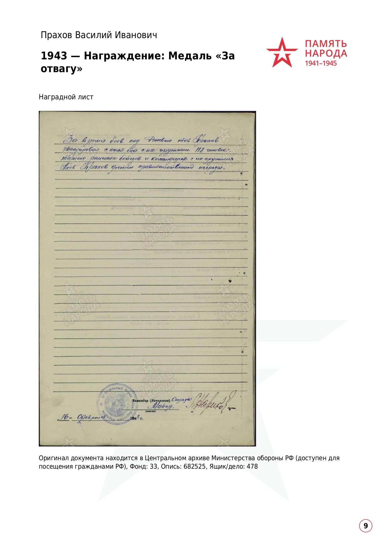 Прахов Василий Иванович. НРОО КЦ "Собаковод"