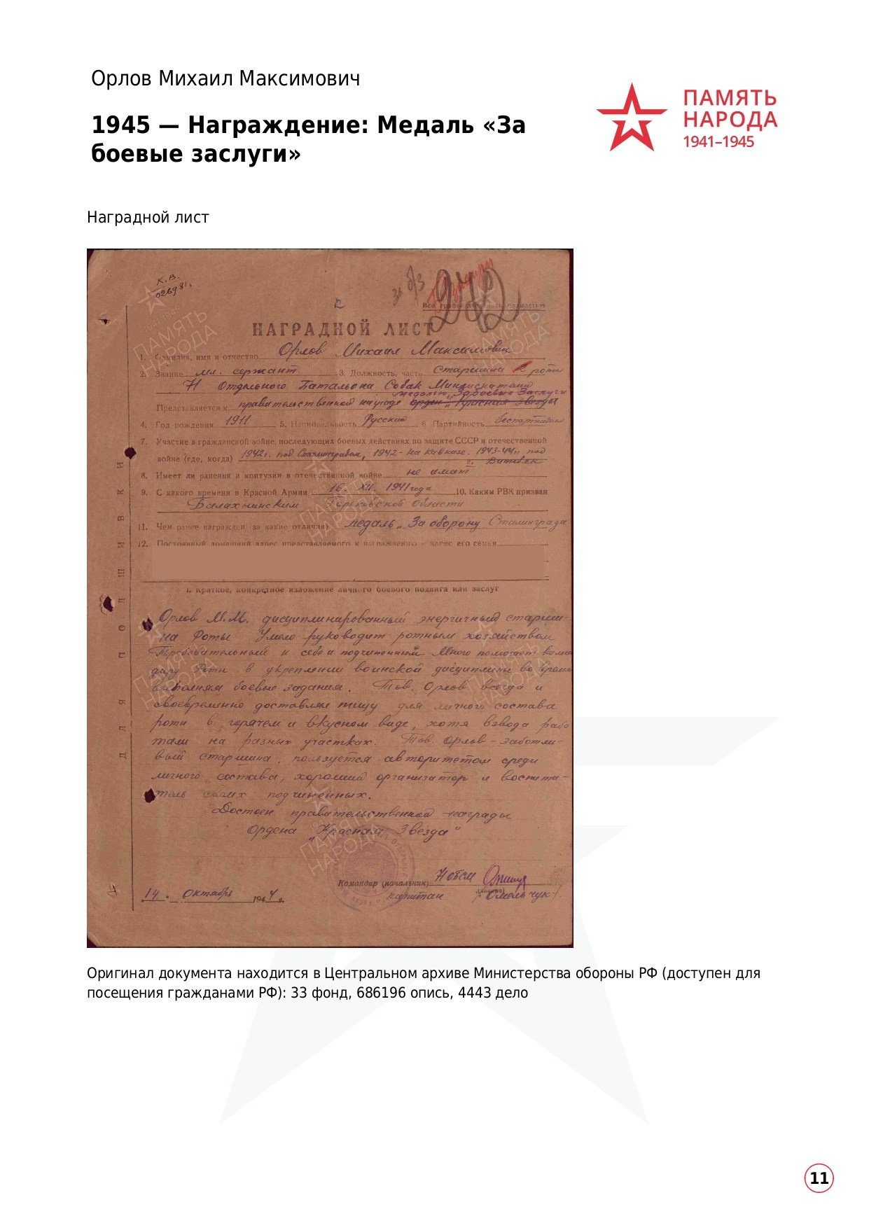 Орлов Михаил Максимович. НРОО КЦ "Собаковод"