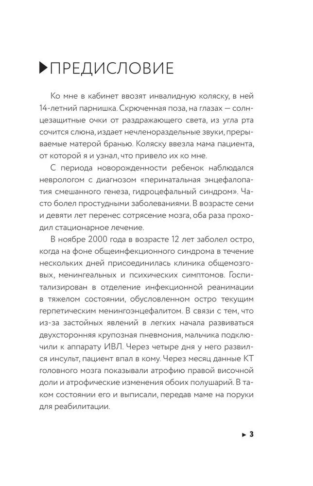 Авторская книга сознательная медицина: биотехнологии здоровья. Медицина с душой