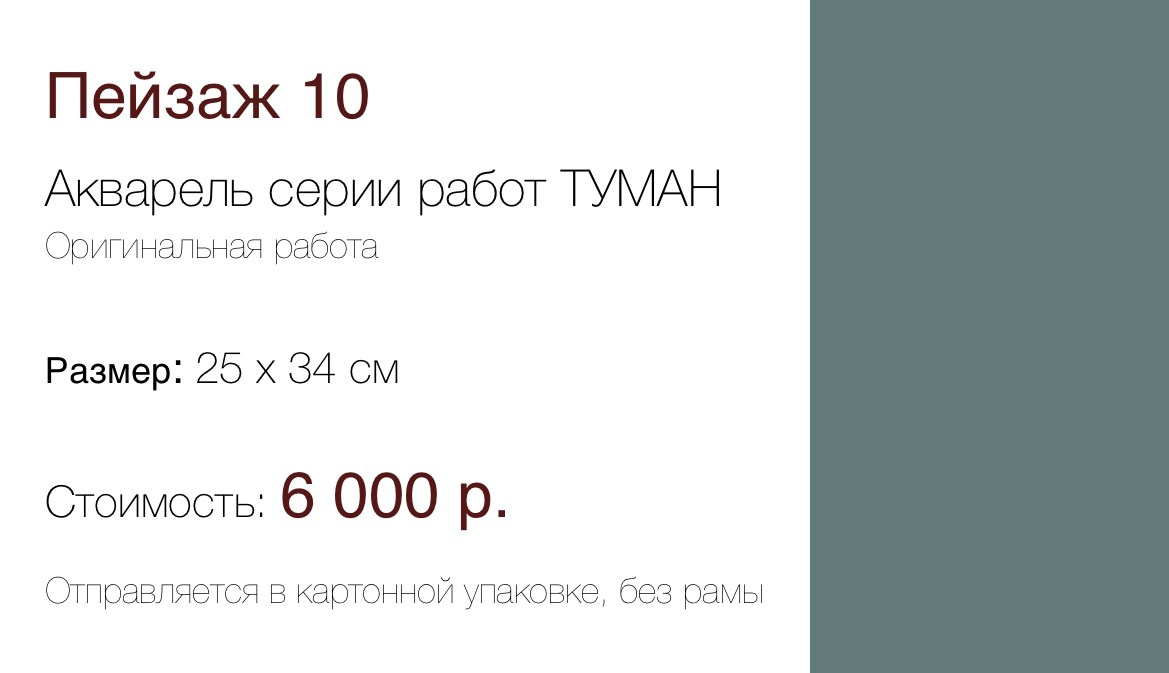 Пейзаж 3 серии работ ТУМАН (25×34 см) 6 000р. ГАЛЕРЕЯ