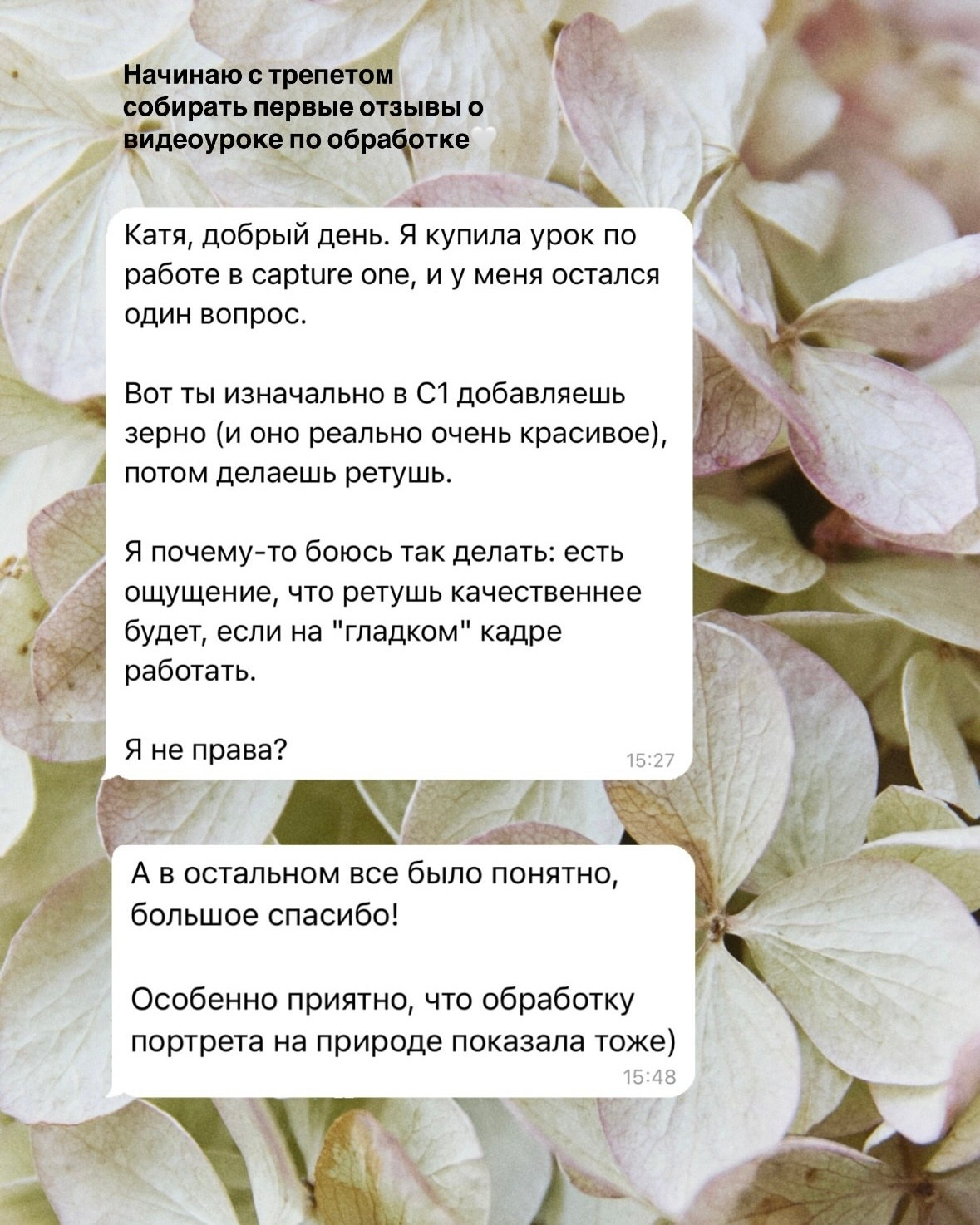 Видеоуроки по обработке. Фотограф Екатерина Ситникова