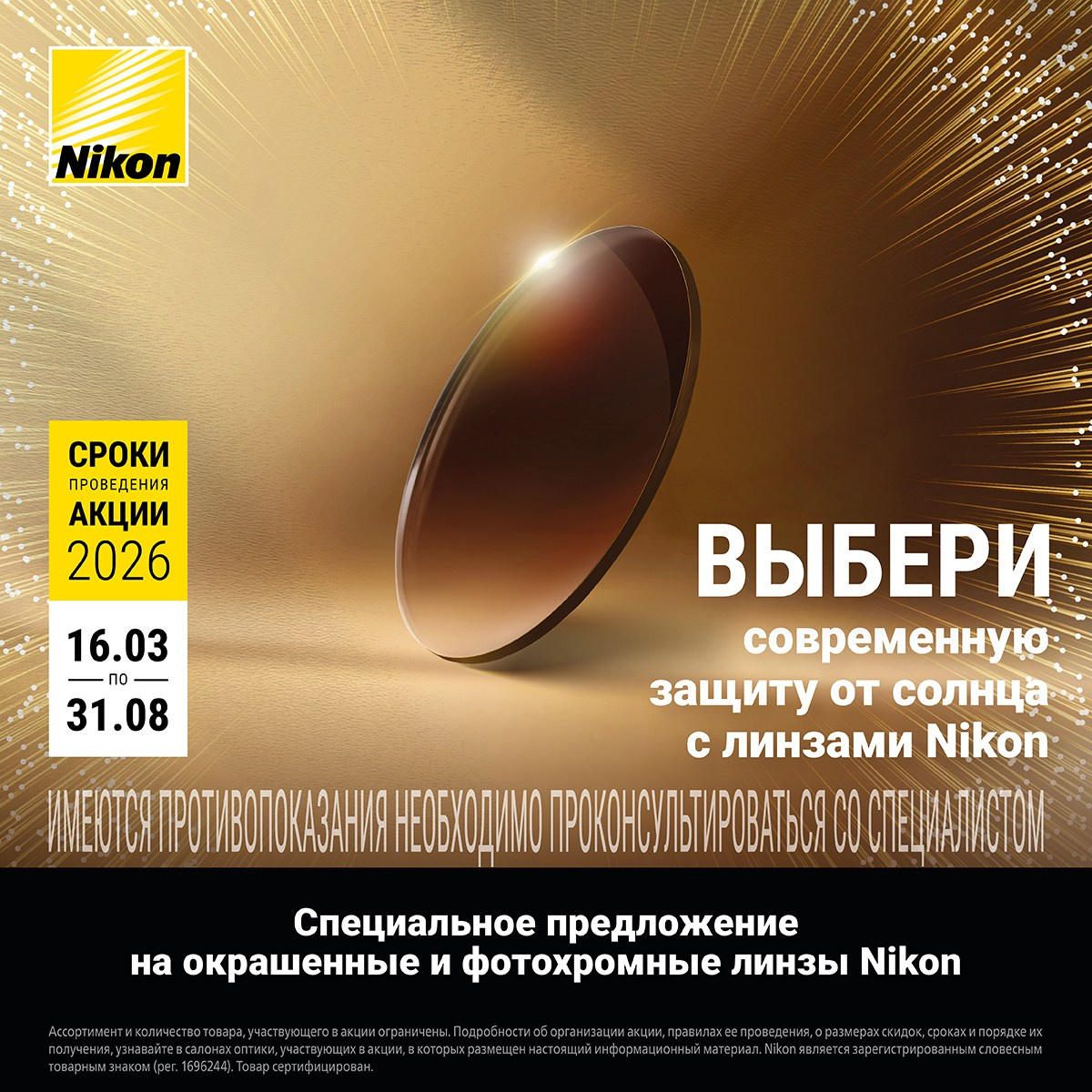 Оптика для всей семьи Оптик Сторис в Москве