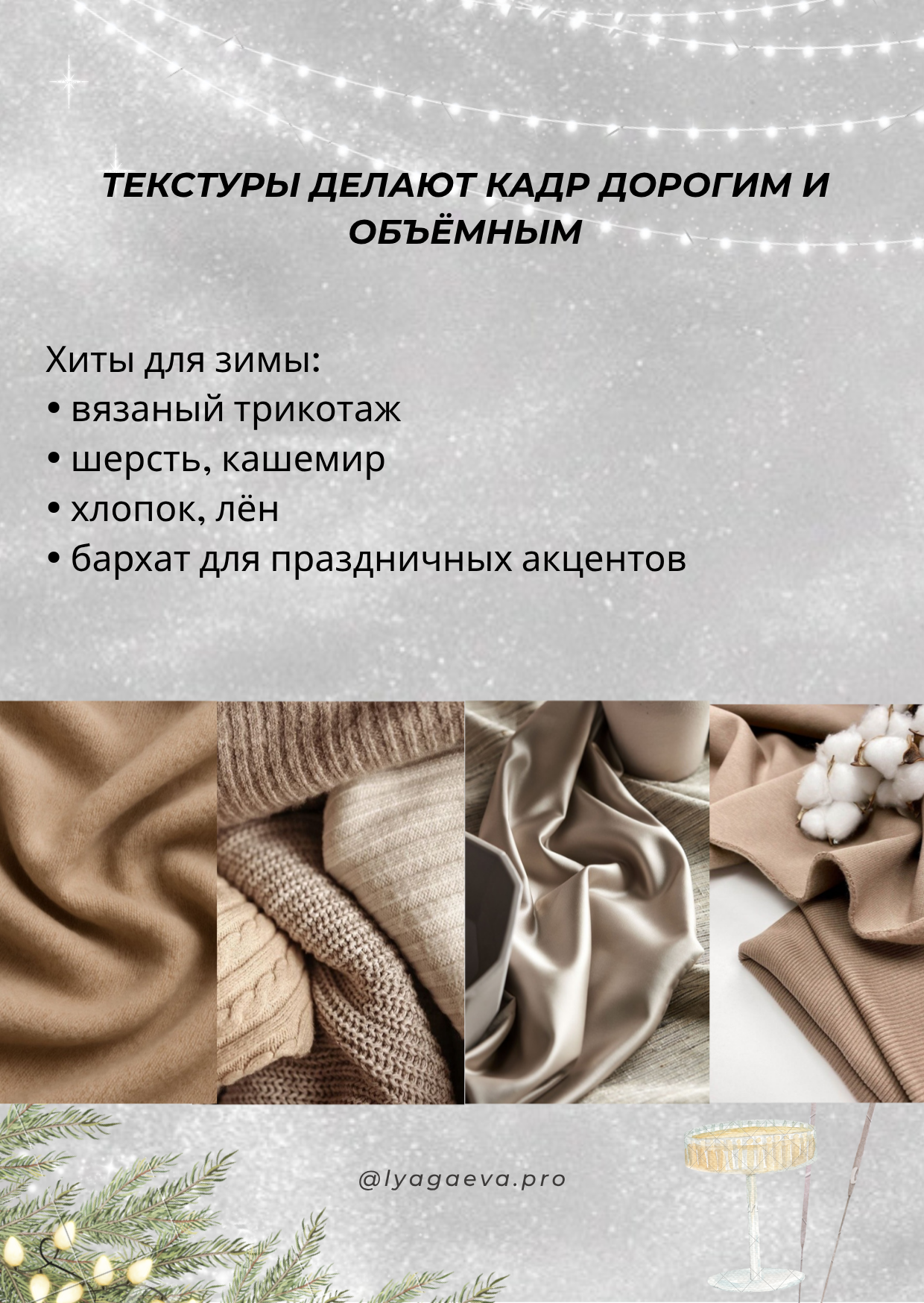 Новогодние образы для фотосессии. Семейный фотограф в Екатеринбурге и Красноуфимске Евгения Лягаева