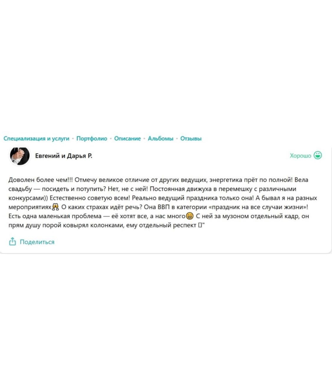 Ведущая Кэбш. Подрядчики и друзья сети свадебных площадок House for wedding