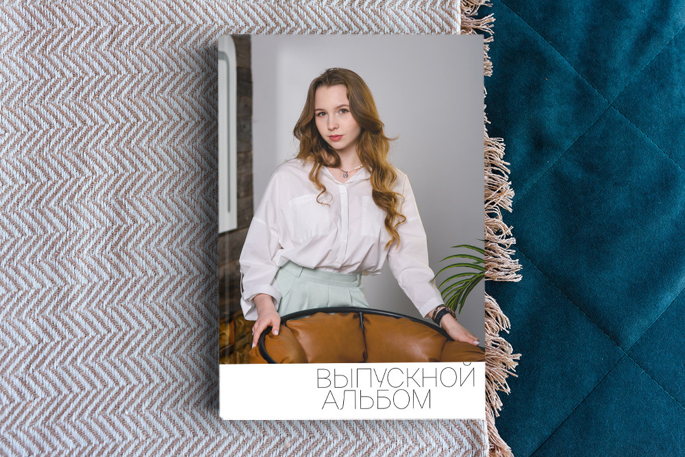 Выпускной альбом «Моя жизнь в школе». Студия выпускных альбомов Ольги Галкиной. Томск