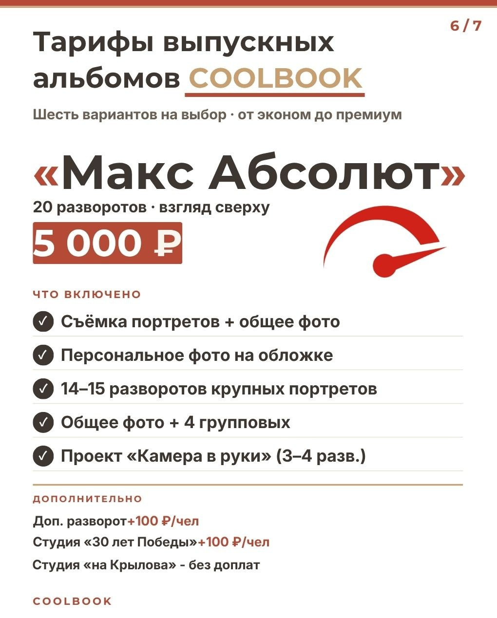 Классные выпускные альбомы COOLBOOK — Сургут, Тюмень и ХМАО