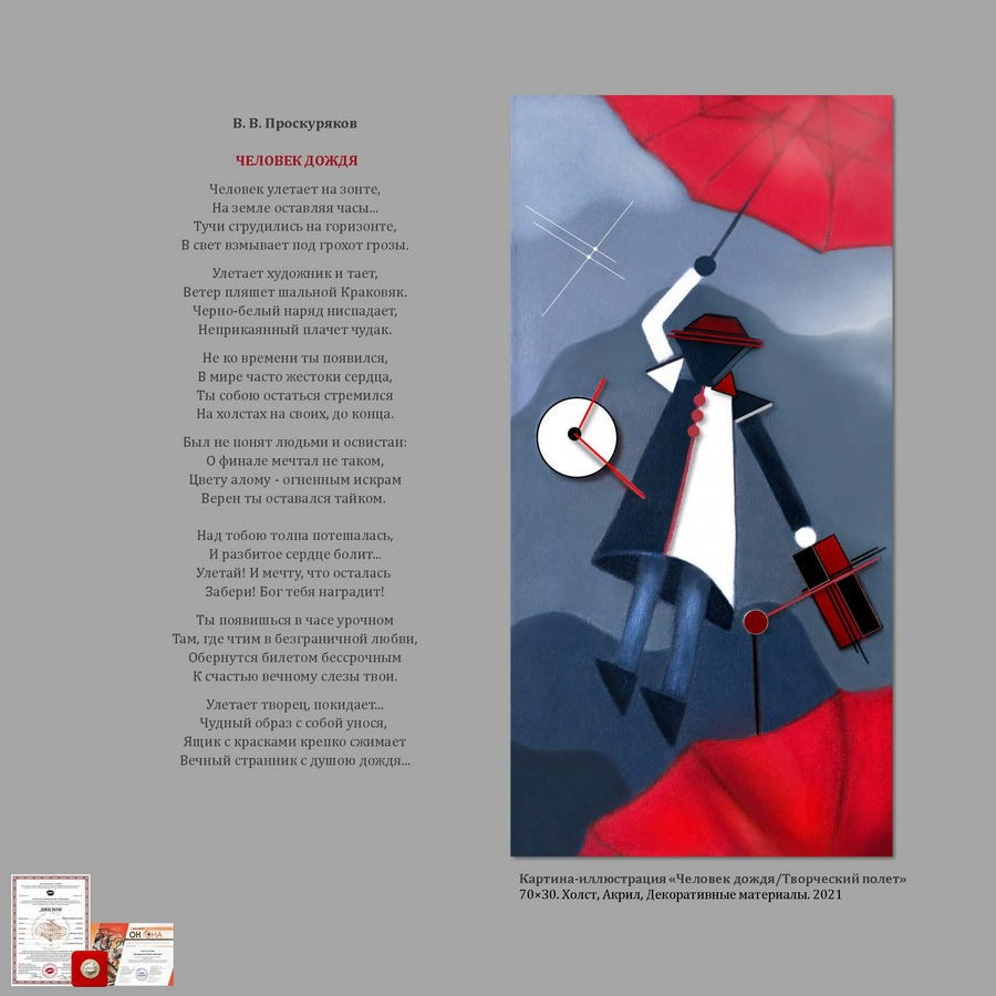 Проскурякова Наталия Ивановна. Галерея участников Российской Премии Искусств