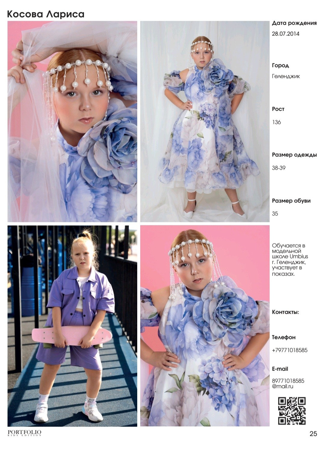 Portfolio Kids Edition (PKE) № 2 октябрь–ноябрь 2025