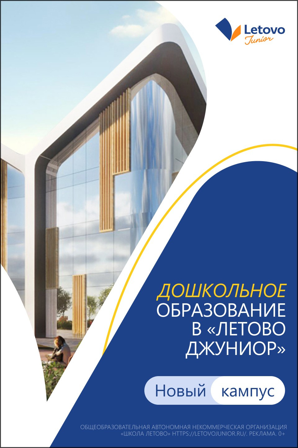 Детская школа Летово. Максим Тихонов