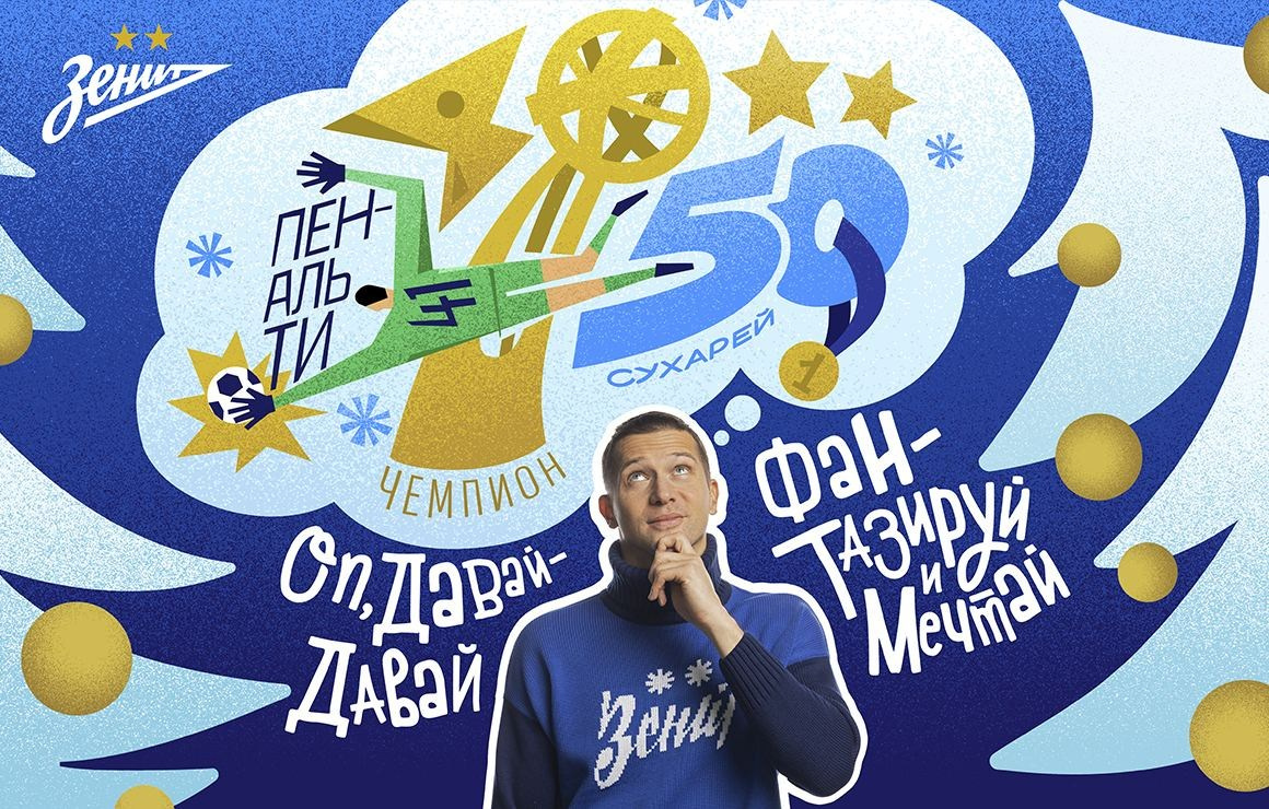 ФК «Зенит». Профессиональный фотограф в Санкт-Петербурге Алена Яшина