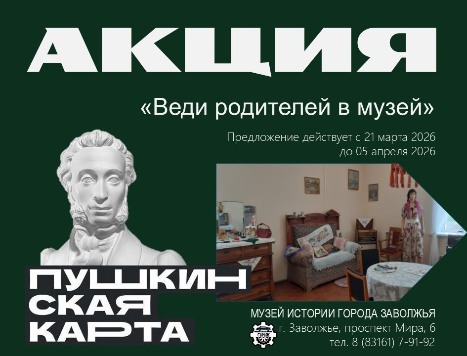 МУЗЕЙ. Дворец Культуры г. Заволжья