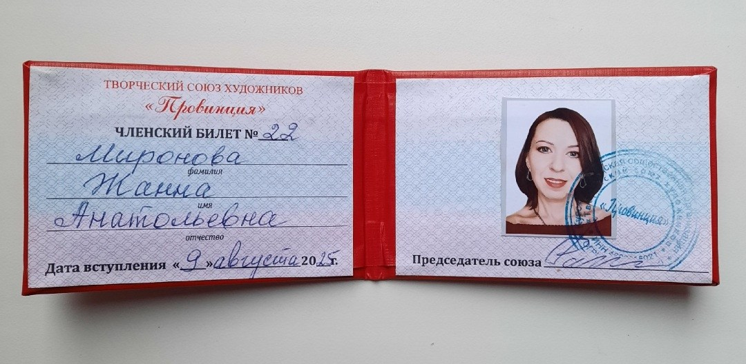 Миронова Жанна Анатольевна. Галерея участников Российской Премии Искусств