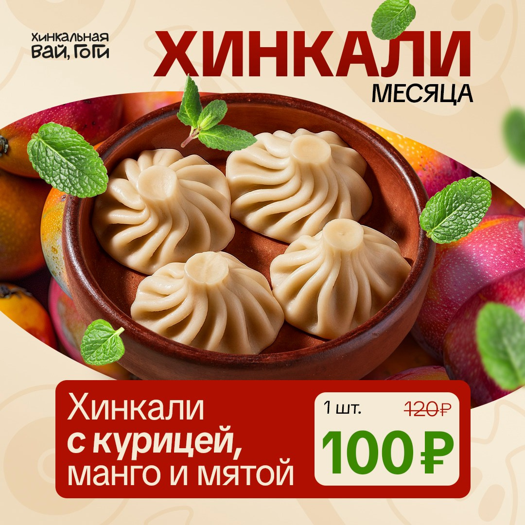 Вай Гоги. Foodcase.pro