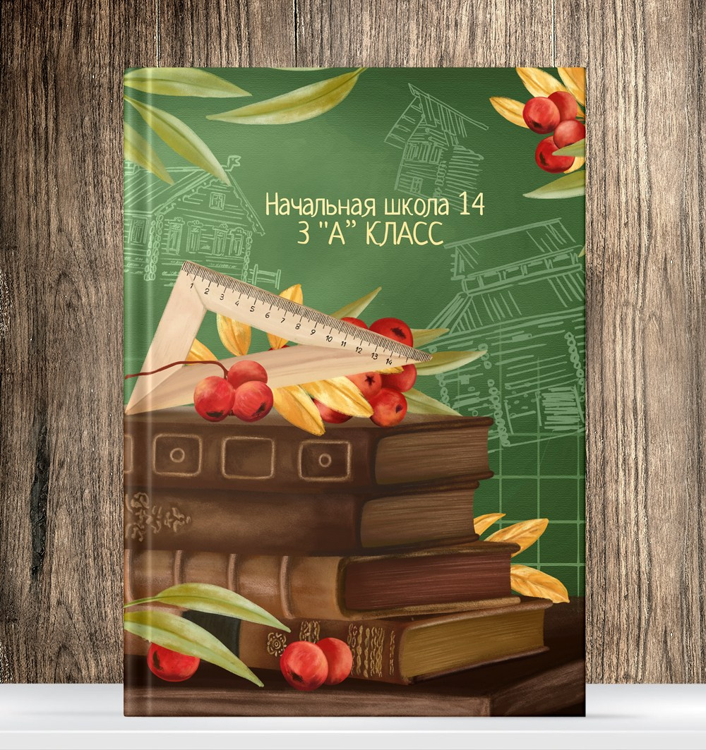 Выпускной альбом для начальной школы «ОСЕННИЕ ЯГОДЫ»