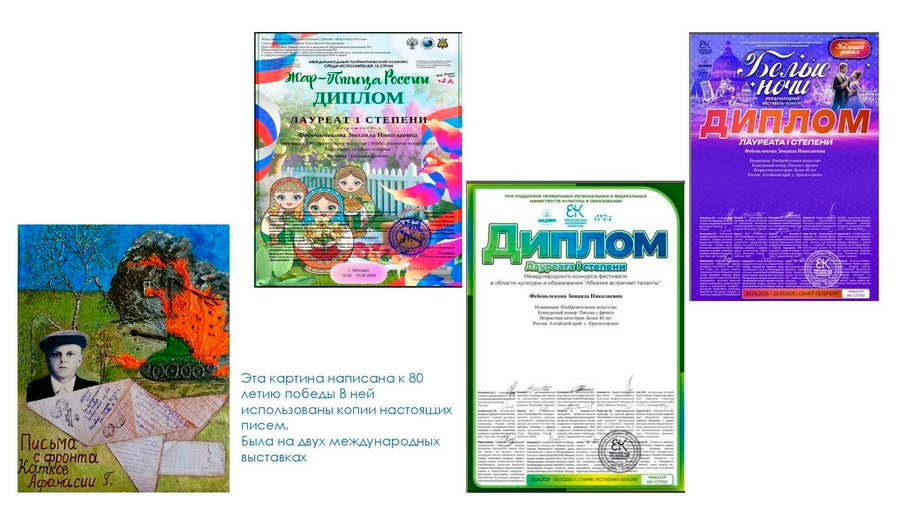 Фебеньчекова Зинаида Николаевна. Галерея участников Российской Премии Искусств