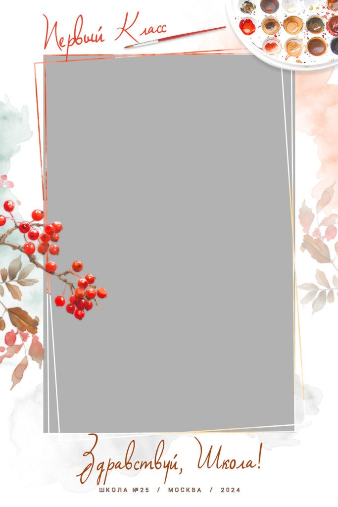 Варианты дизайна НАЧАЛЬНАЯ ШКОЛА. Школьный, семейный и детский фотограф Семушина Мария