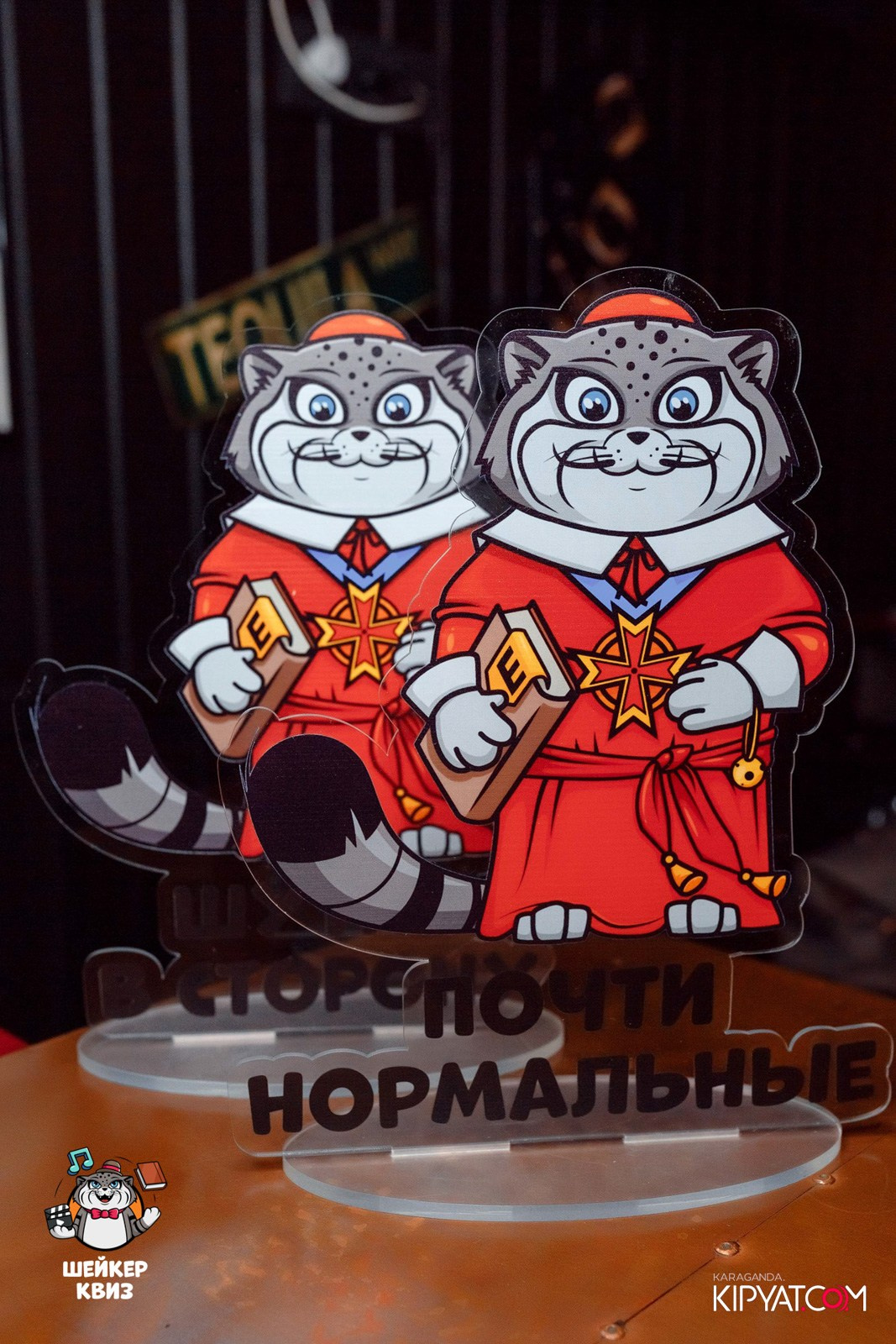 Шейкер Квиз. Кипятком Караганда