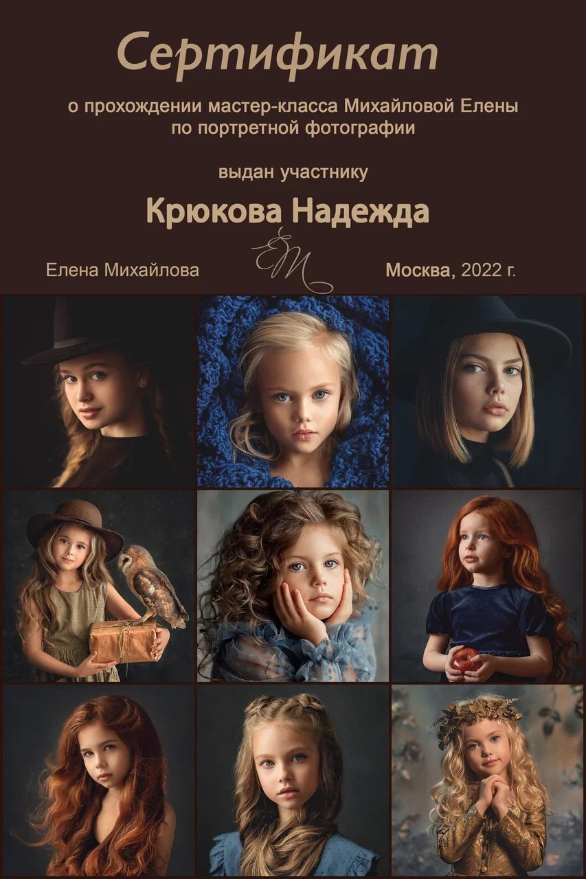 Дипломы. Семейный и детский фотограф в Москве и МО Крюкова Надежда